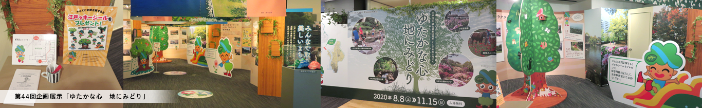 企画展示
