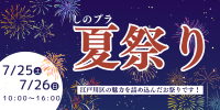夏祭り情報ページ