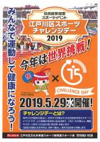 スポーツチャレンジデー関連イベント開催！