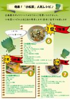 本日発表！小松菜人気レシピ♪