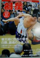 「江戸川区の芸能」が「月刊・相撲」７月号に掲載されました！