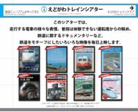「電車deエンタテイメント」　江戸川トレインシアター