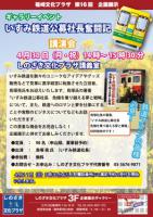 ギャラリーイベント「いすみ鉄道公募社長奮闘記」講演会のお申込ご案内
