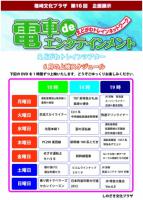 6月の「えどがわトレインシアター」上映スケジュール！