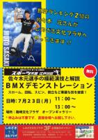 企画展示ギャラリーイベント「ＢＭＸデモンストレーション」開催いたします！