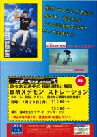 ギャラリーイベント「ＢＭＸデモンストレーション」あさって開催！！