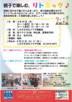 ギャラリーイベント講座「親子で楽しむリトミック」「ベリーダンスで鍛える骨盤底筋群」