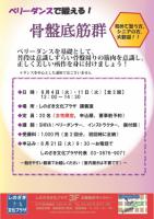 ギャラリーイベント講座「体つくり」＆「ベリーダンス」