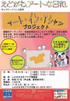 ギャラリーイベント「アート・イン・Tシャツ　プロジェクト」受付中です！