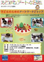 「子どものためのアートワークショップ」受付まであと3日！！