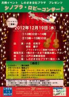 12月19日(水)ロビーコンサート♪開催いたします