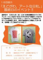 12月16日(日)企画展示最終日　お楽しみ抽選会を開催いたします！