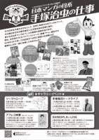 ギャラリーイベント「手塚　眞 氏トークライブ」開催致します！！