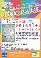 明日16日（土）、「ソーマトロープ」ギャラリーイベント　開催します！