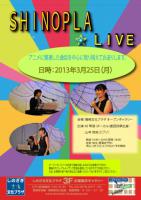 ギャラリーイベント「SHINOPLA☆LIVE」開催いたします♪♪