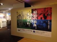 第26回企画展示『昭和の街角。あの頃、えどがわ。』が始まりました！