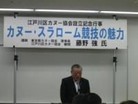 特別講演会『カヌ－・スラロ－ム競技の魅力』を開催しました。