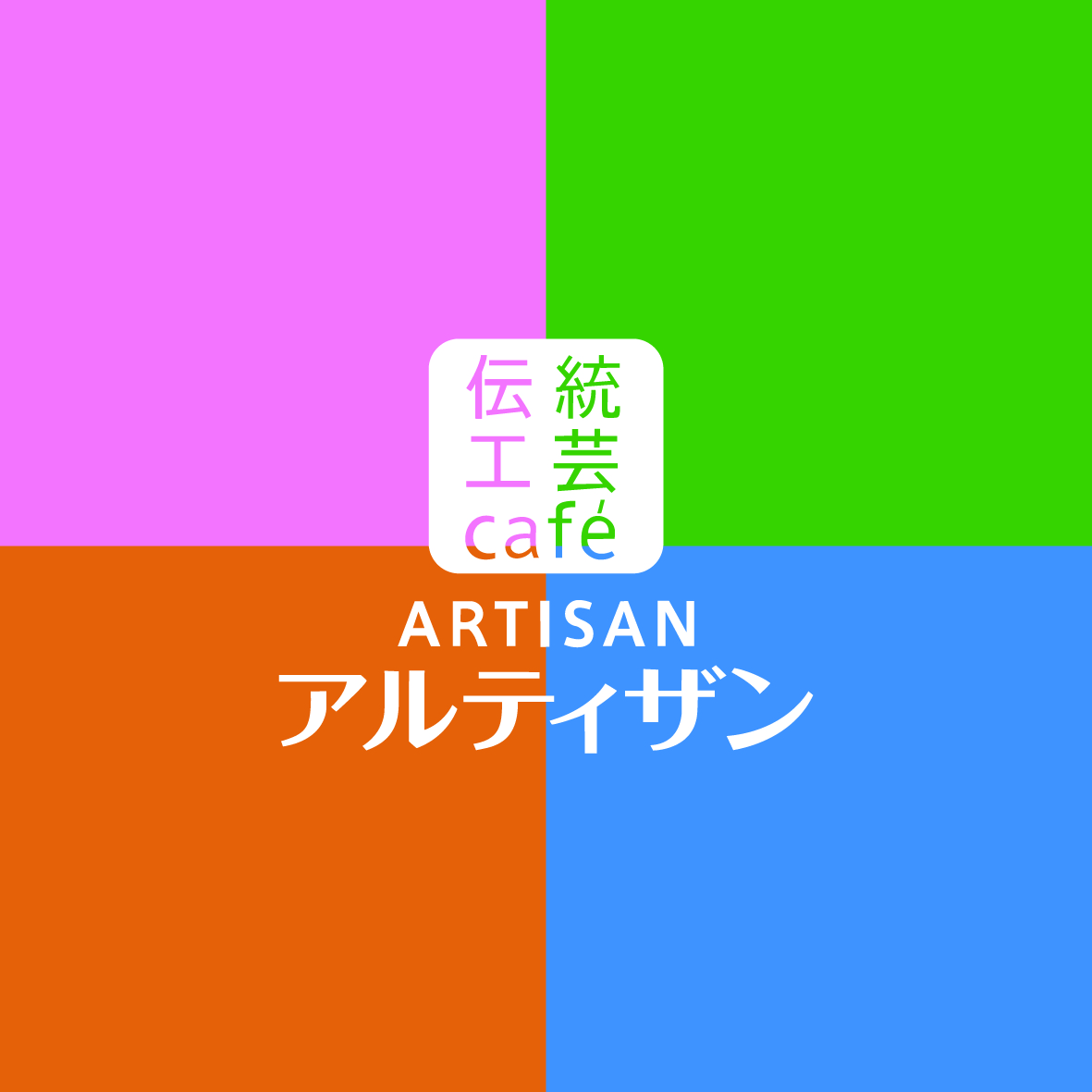 江戸川区特産メニュー