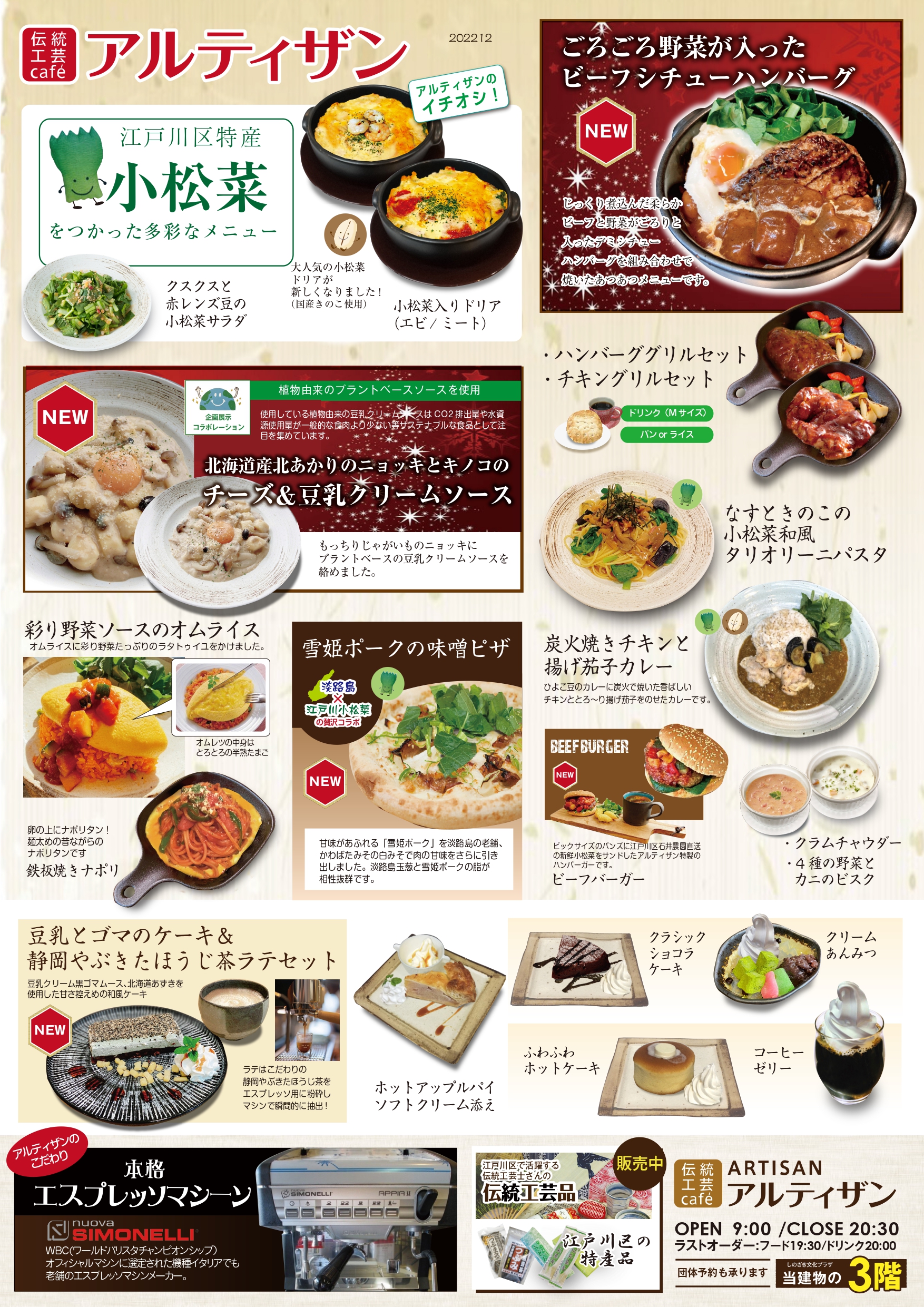 2022-2023 冬のメニュー