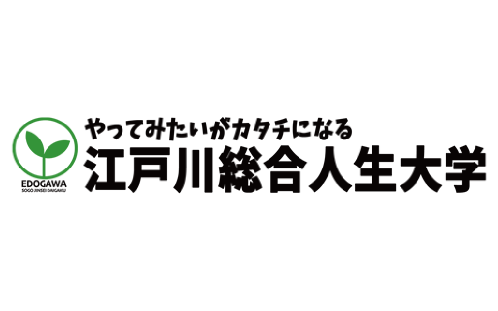 江戸川総合人生大学について