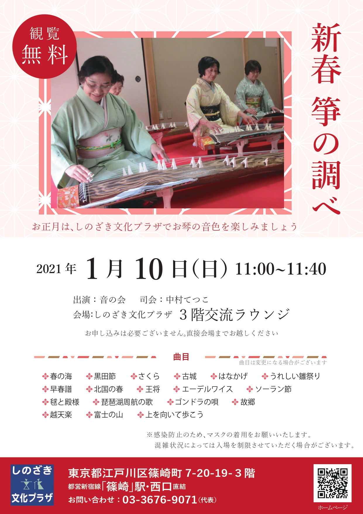 中止 お琴演奏 体験会 イベント情報 江戸川区 篠崎駅直結 複合施設 図書館 カフェ しのざき文化プラザ