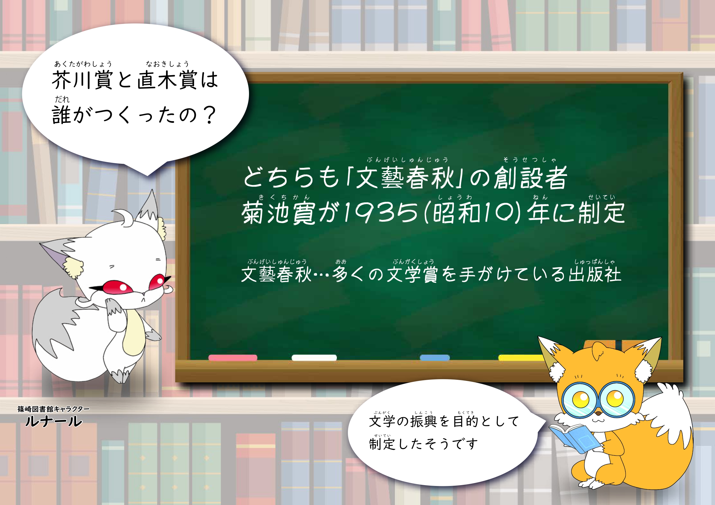 コラボ特別展示 読書入門 芥川賞 直木賞から始めよう 企画展示 江戸川区 篠崎駅直結 複合施設 図書館 カフェ しのざき文化プラザ