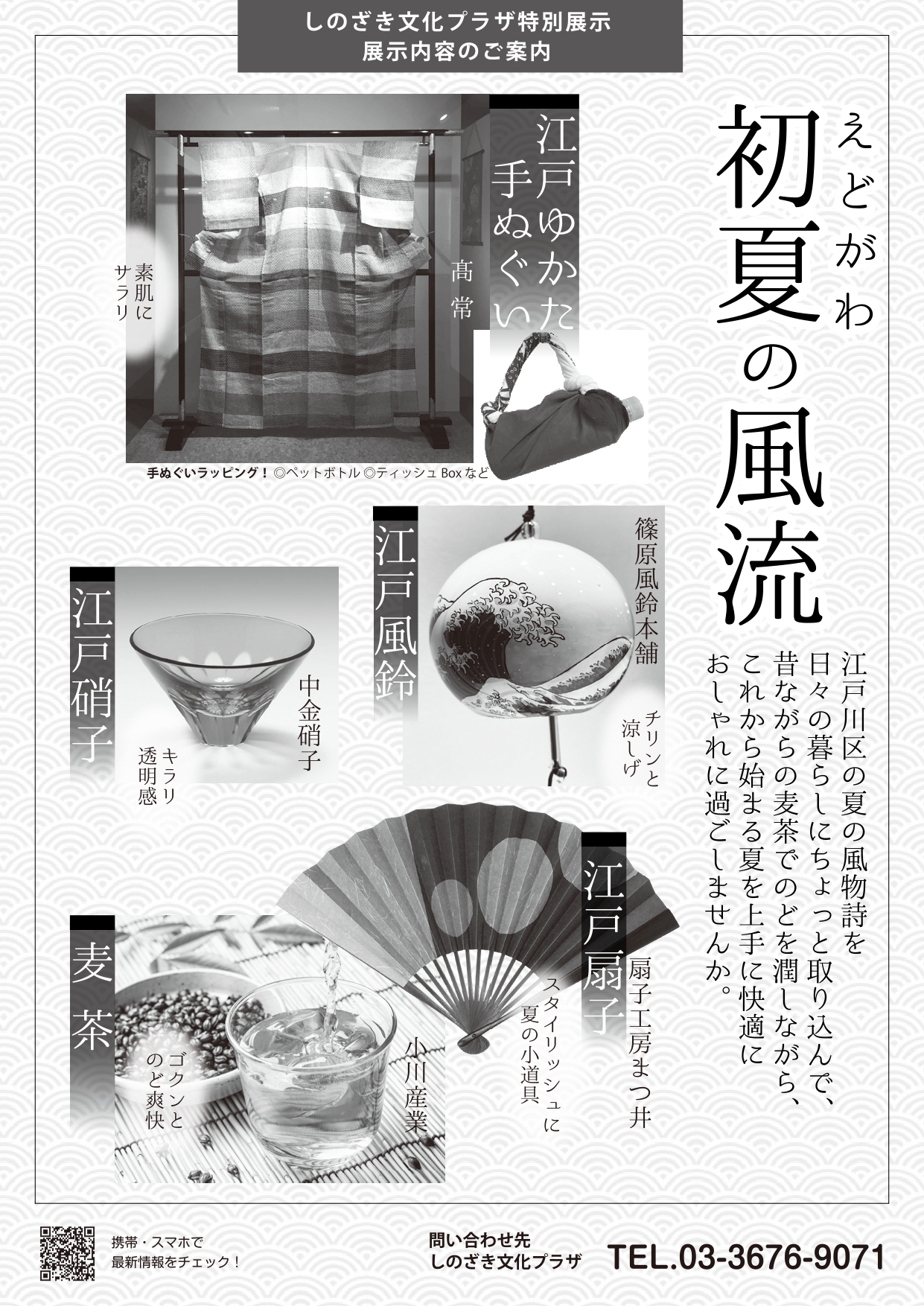 特別展示「えどがわ初夏の風流」 | 企画展示 | 江戸川区 篠崎駅