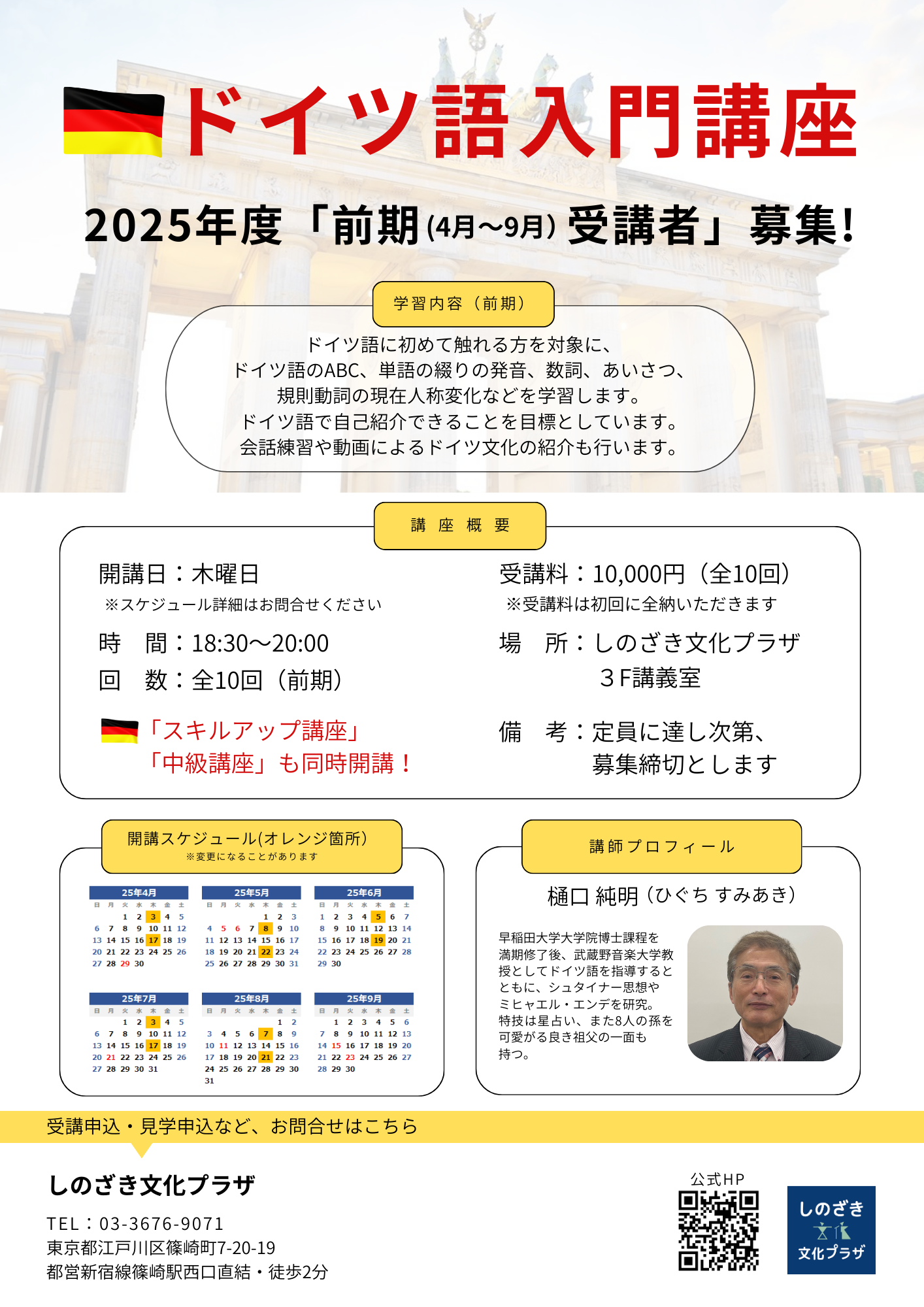 ドイツ語講座（入門） 2025前期 | 講座 | 江戸川区 篠崎駅直結 複合