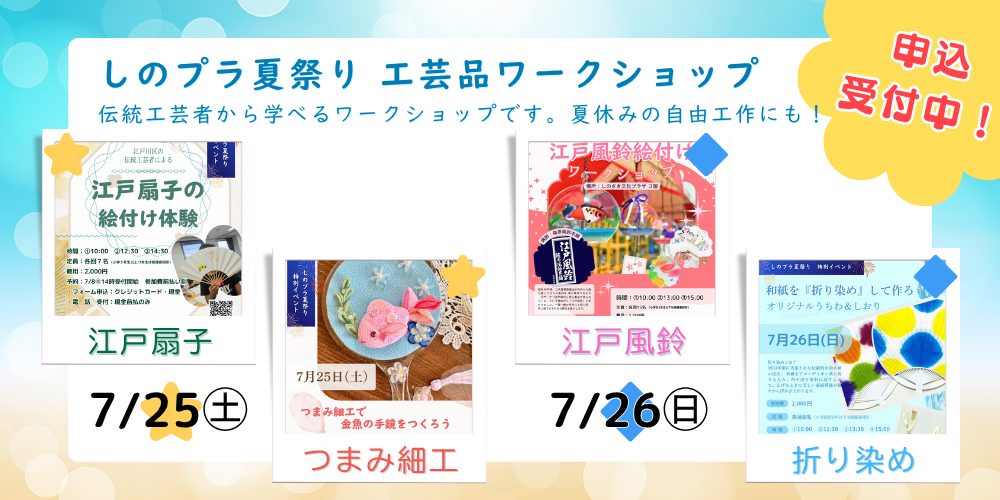 夏祭りWS