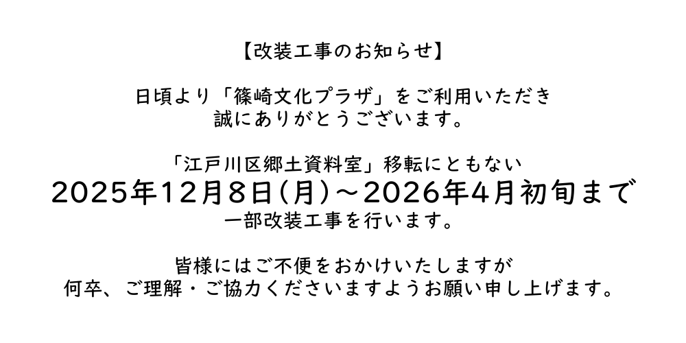 企画展示ギャラリー改装行為jのお知らせ