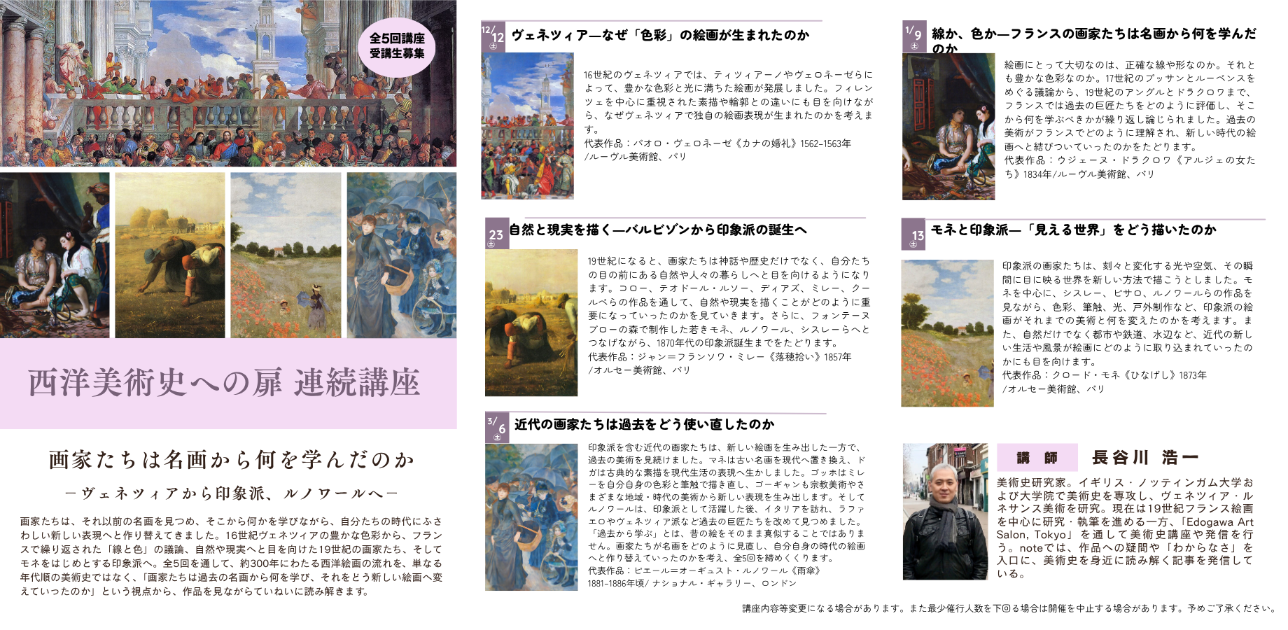 全５回連続講座【西洋美術史への扉】画家たちは名画から何を学んだのか