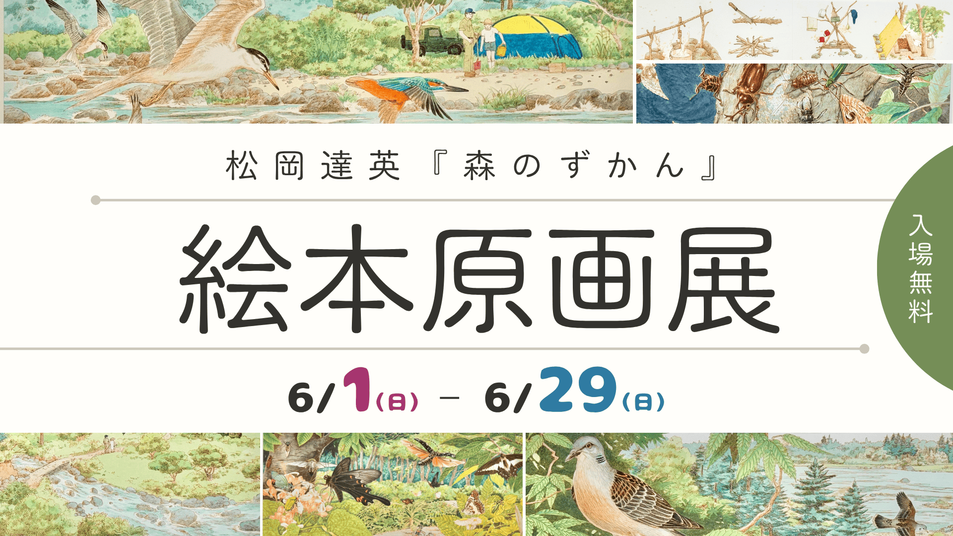 絵本原画展