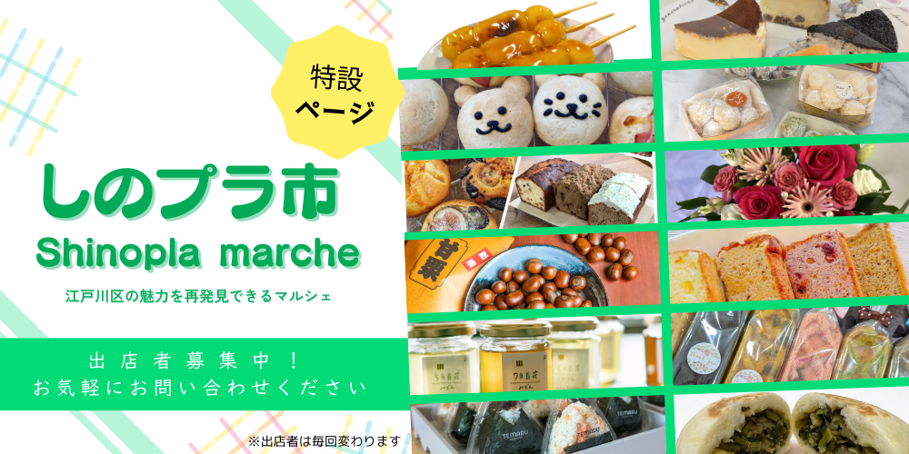 しのプラ市