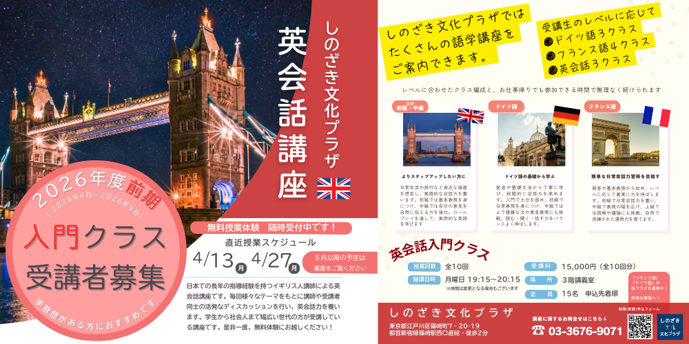 2026年度4月　英会話講座　受講生募集のお知らせ
